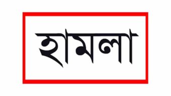 প্রতিষ্ঠাবার্ষিকী উপলক্ষে গোয়াইনঘাট ছাত্রদলের প্রতিবাদ র‌্যালি : ছাত্রলীগের হামলা