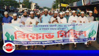 ফ্রান্সে রাসূল (সা.)’র ব্যঙ্গ কার্টুন প্রকাশের প্রতিবাদে খেলাফত মজলিসের বিক্ষোভ মিছিল