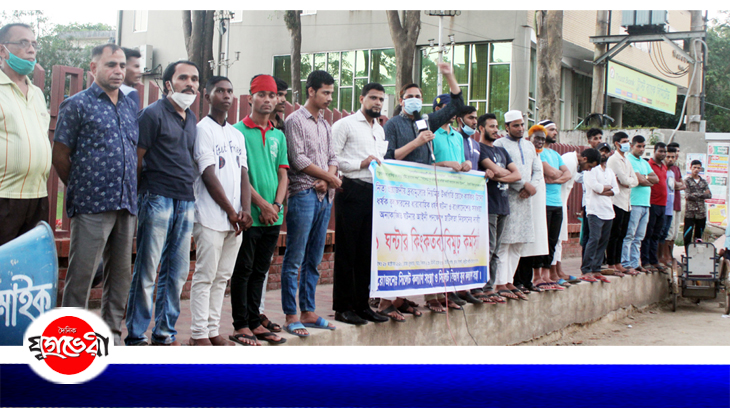 ১ ঘন্টার কিংকর্তব্যবিমূঢ় কর্মসূচী অনুষ্ঠিত