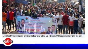 গোয়াইনঘাটে ছাত্রদলের আহবায়ক কমিটিকে স্বাগত জানিয়ে আনন্দ মিছিল