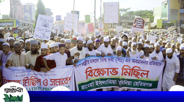ফ্রান্সে বিশ্বনবীর ব্যঙ্গচিত্র প্রদর্শনের প্রতিবাদে হেতিমগঞ্জে বিক্ষোভ মিছিল