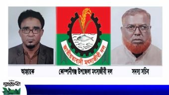 কোম্পানীগঞ্জ উপজেলা মৎস্যজীবী দলের ২১ সদস্য আহবায়ক কমিটির অনুমোদন