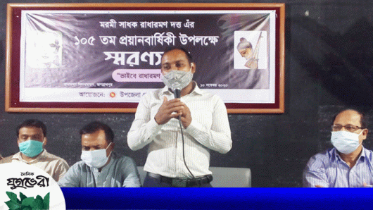 জগন্নাথপুরে রাধারমণ দত্তের স্মরণসভা