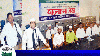 সীরাতুন্নবী (সাঃ) উপলক্ষে বাংলাদেশ ল’ইয়ার্স কাউন্সিল সিলেটের আলোচনা সভা