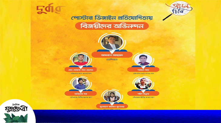 ‘দুর্বার’ পোস্টার ডিজাইনে চ্যাম্পিয়ন সিলেটের এমরান