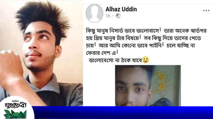 ফেসবুক লাইভে আত্মহননকারী যুবকের জকিগঞ্জে দাফন, পরিবারে শোকের মাতম