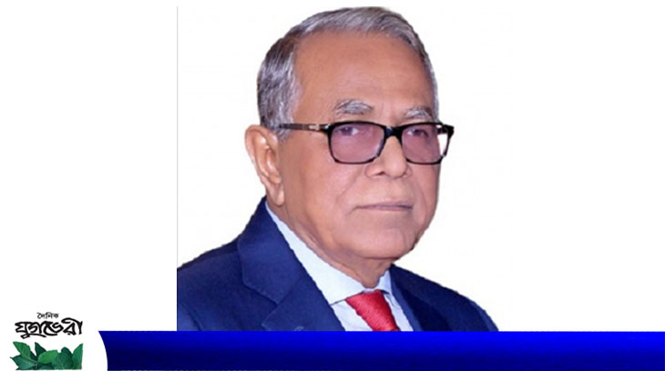 বঙ্গবন্ধু ও বাংলাদেশকে আলাদা করে যারা দেখেছে, তারা ব্যর্থ: রাষ্ট্রপতি