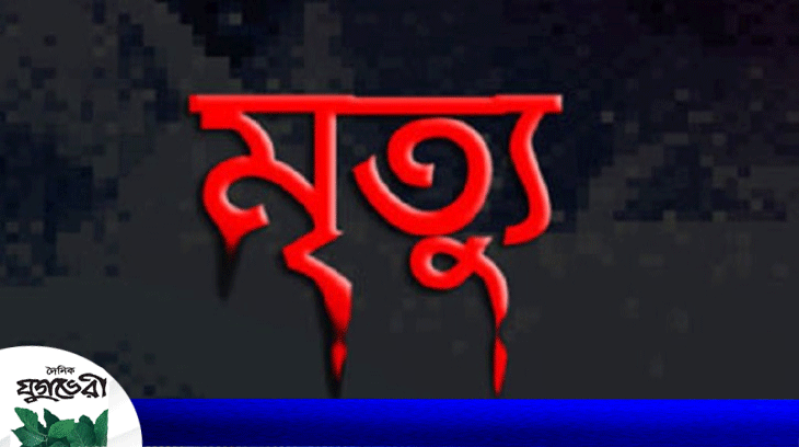 ছুরিকাঘাতে এক ব্যক্তির মৃত্যু