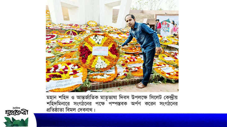 হেল্পিং হ্যান্ডস চ্যারিটি পক্ষে শহিদ মিনারে শ্রদ্ধা নিবেদন