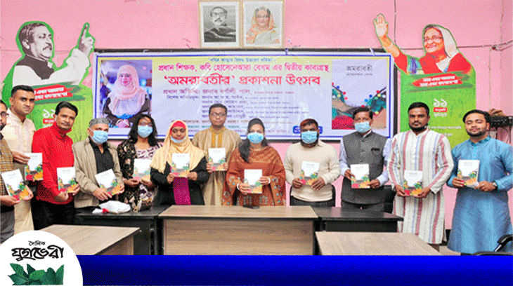 বিশ্বনাথে কাব্যগ্রন্থ ‘অমরাবতী’র প্রকাশনা