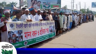 আইন ও মানবাধিকার সুরক্ষা ফাউন্ডেশন আমাসুফ সিলেটের মানববন্ধন