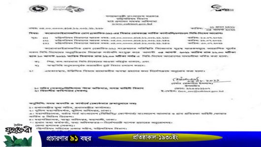 ১০ আগস্ট পর্যন্ত বিধিনিষেধ বাড়িয়ে প্রজ্ঞাপন