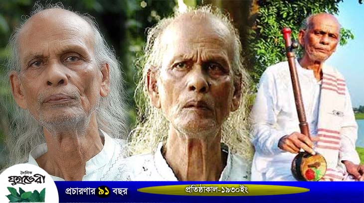 বাউল সম্রাট শাহ্ আব্দুল করিমের প্রয়াণের এক যুগ আজ