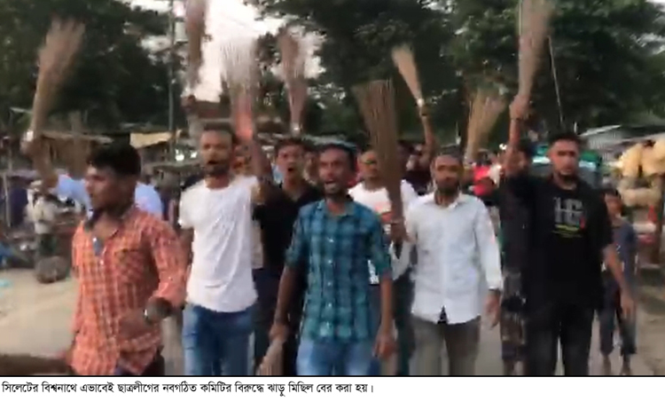 বিশ্বনাথে ছাত্রলীগের ঝাড়ু মিছিলে পুলিশের লাঠিচার্জ,  আটকের পর ৩ জন মুক্তি