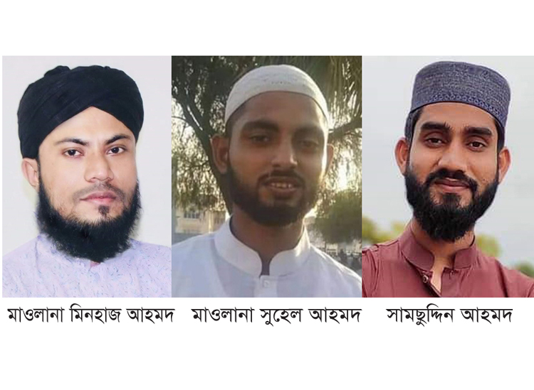 বিশ্বনাথে মাওলানা আমিরুল হত্যা মামলা, আসামী মিনহাজ, সুহেল ও সামছুদ্দিনের বিরুদ্ধে গ্রেফতারী পরোয়ানা