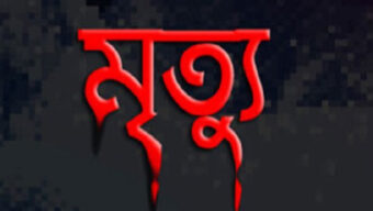 জগন্নাথপুরে মারধরে আহত যুবকের মৃত্যু