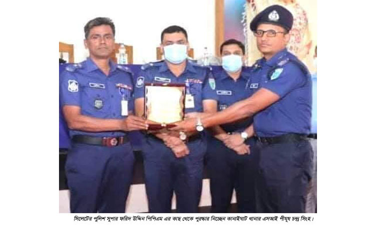 কানাইঘাট থানার পীযূষ সিলেট জেলার শ্রেষ্ঠ এসআই মনোনীত