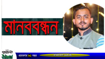 আজ দুটি সংগঠনের উদ্যোগে সাংবাদিক টিপুর মুক্তির দাবিতে কোর্ট পয়েন্টে মানববন্ধন