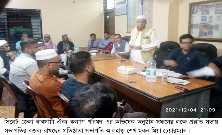 ব্যবসায়ী ঐক্য কল্যাণ পরিষদের প্রস্তুতি সভা