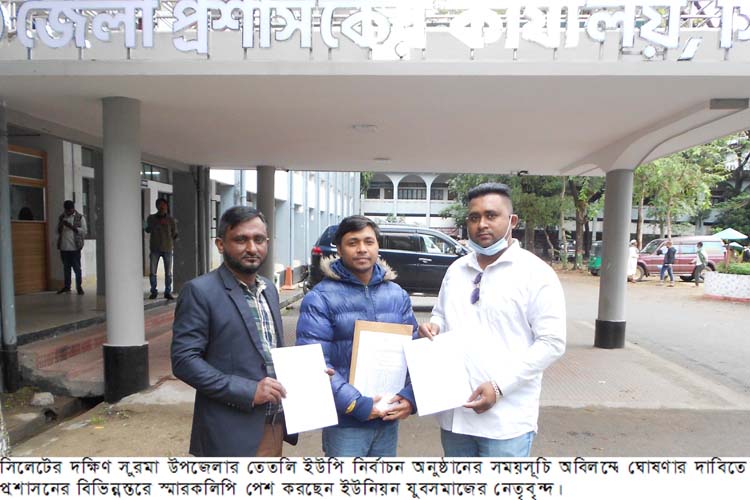 তেতলি ইউপি নির্বাচন ঘোষণার দাবিতে যুবসমাজের স্মারকলিপি পেশ
