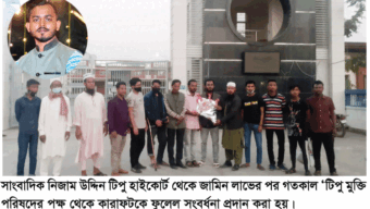 হাইকোর্টের জামিনে মুক্ত সাংবাদিক নিজাম উদ্দিন টিপু