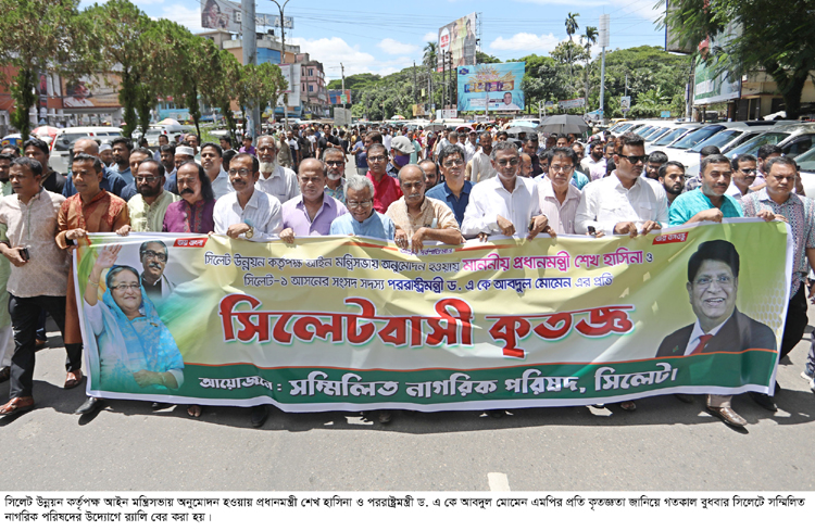 সিউক আইন অনুমোদন হওয়ায় প্রধানমন্ত্রী ও পররাষ্ট্রমন্ত্রীকে কৃতজ্ঞতা জানিয়ে র‌্যালি