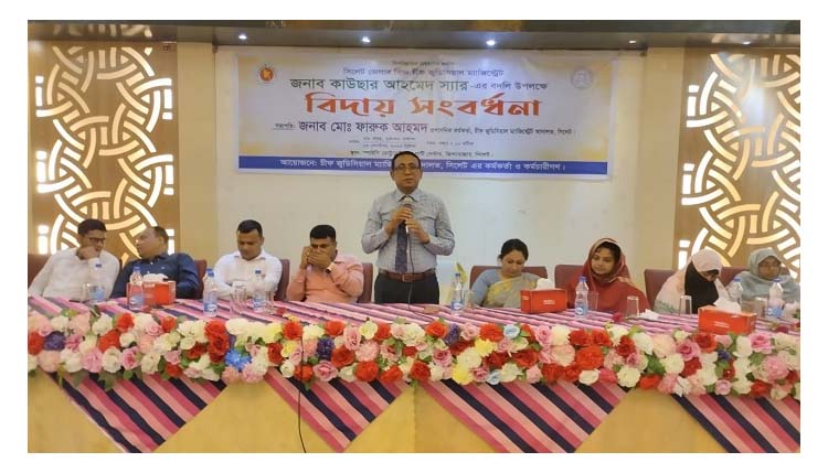 সিলেটে চিফ জুডিসিয়াল ম্যাজিস্ট্রেট কাউছার আহমেদকে বিদায় সংবর্ধনা