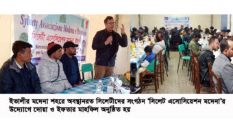 সিলেট এসোসিয়েশন ইতালি মদেনা শাখার ইফতার সম্পন্ন
