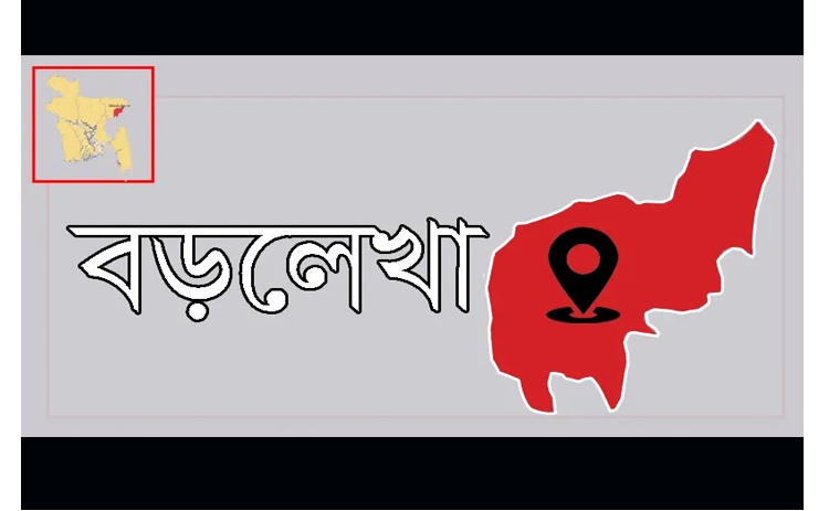 বড়লেখায় প্রবাসী ছাত্রশিবির নেতার বাড়ীতে পুলিশী তল্লাশী : ভাংচুর
