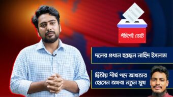 উপদেষ্টা নাহিদের পদত্যাগ করার সিদ্ধান্ত, ডিসেম্বরেই ভোট