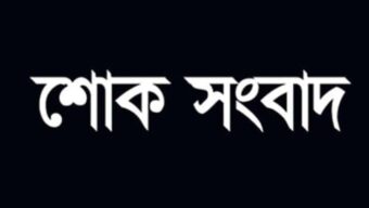 জামায়াত আমির শফিকুর রহমানের শাশুড়ি ইন্তেকাল করেছেন