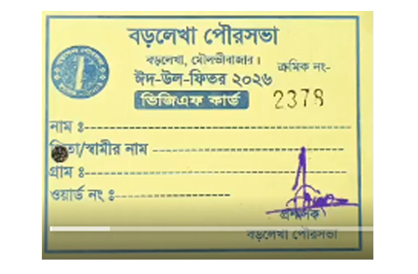 ভিজিএফ কার্ড বিতরণে ‘হরিলুটের’ অভিযোগ, বড়লেখায় যুবদল–ছাত্রদল নেতাদের পোস্টে তোলপাড়