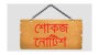 বড়লেখায় আ. লীগ নেতাদের সঙ্গে ছবি, ছাত্রদল নেতা নাবিলকে শোকজ