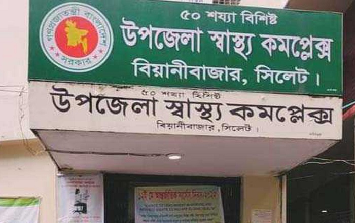 বিয়ানীবাজার স্বাস্থ্য কমপ্লেক্সে খাবার সরবরাহে অনিয়ম, তদন্তে যা পাওয়া গেলো