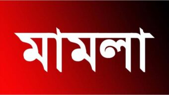 ছাত্রলীগের ঝটিকা মিছিল ও মোমবাতি প্রজ্বলনের অভিযোগে সিলেটে ২৫ জনের বিরুদ্ধে মামলা